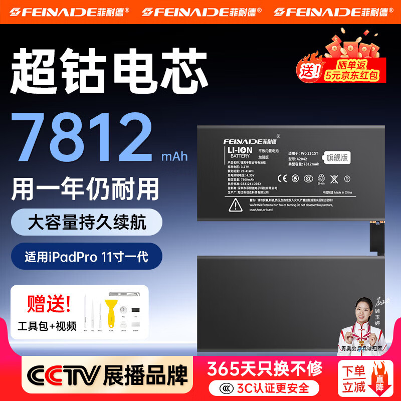 菲耐德【冠軍代言】iPad電池大容量蘋(píng)果平板電腦2018/2020年款迷你Pro/Air/mini電板更換維修換新 iPadPro(11)1代A1934/79/80