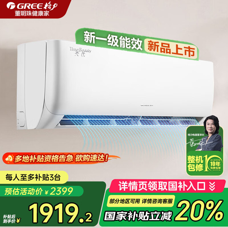 格力（GREE）空調(diào) 天儀 超級節(jié)能 新一級能效變頻冷暖 臥室家電大風(fēng)量 壁掛式空調(diào)掛機 1.5匹 一級能效 適用面積【15-20㎡】