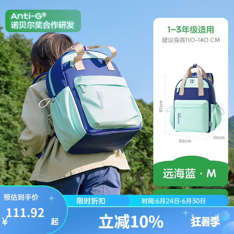 kocotreeKK树儿童书包男小学生女孩一二三到六年级轻便减负护脊大容量新款 远海蓝小码