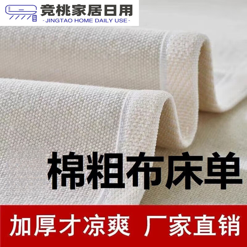 天津老帆布床单处理加厚凉席加厚单人幼儿园老粗布夏凉布宿舍帆布 0cm*0cm 0.9X1.1米婴儿床