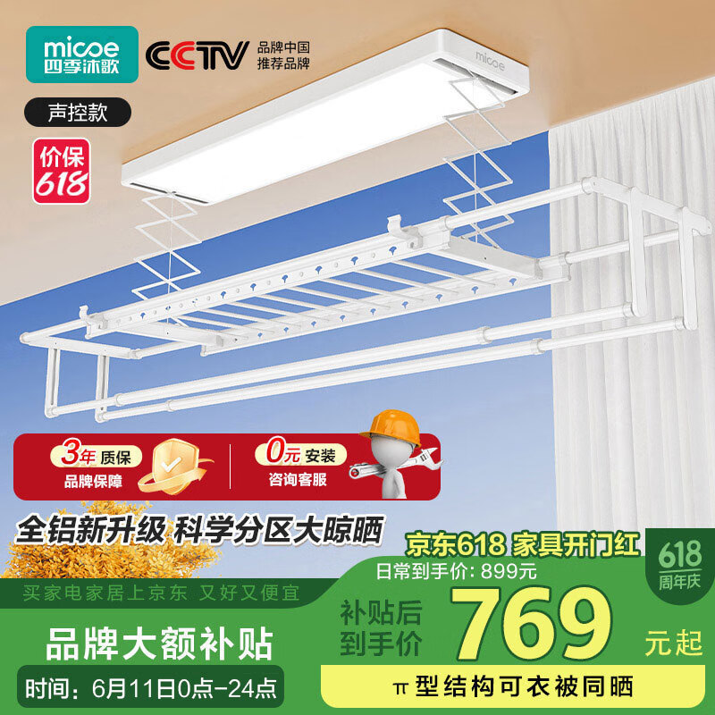 四季沐歌（MICOE）【国家补贴】电动晾衣架声控升降阳台智能晾衣架家用自动晾衣杆F1