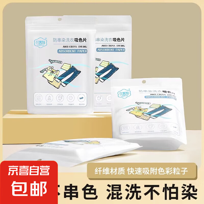 吸色片洗衣片可机洗防串色防染色衣物色母片衣服洗衣机专用吸色纸 50片 1袋 吸色片