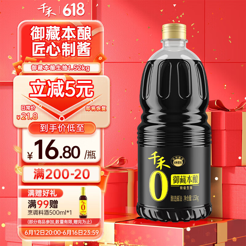 千禾御藏本酿 酱油 1.52kg【0添加特级生抽】炒菜凉拌家用调料酿造