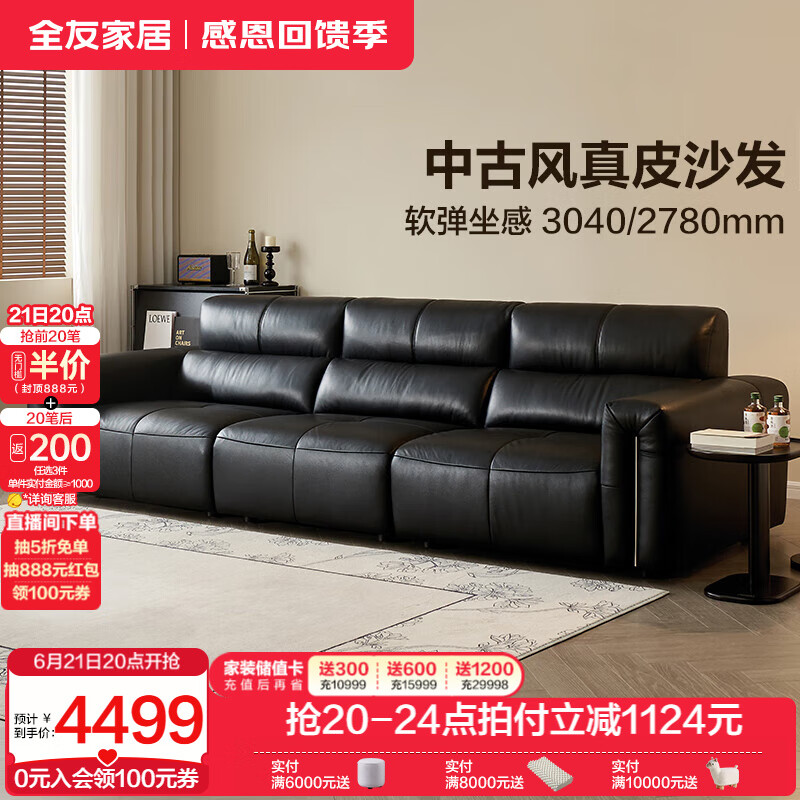 全友家居中古风沙发客厅家具真皮沙发2025新款家用头层牛皮直排沙发 牛皮|3.04m沙发