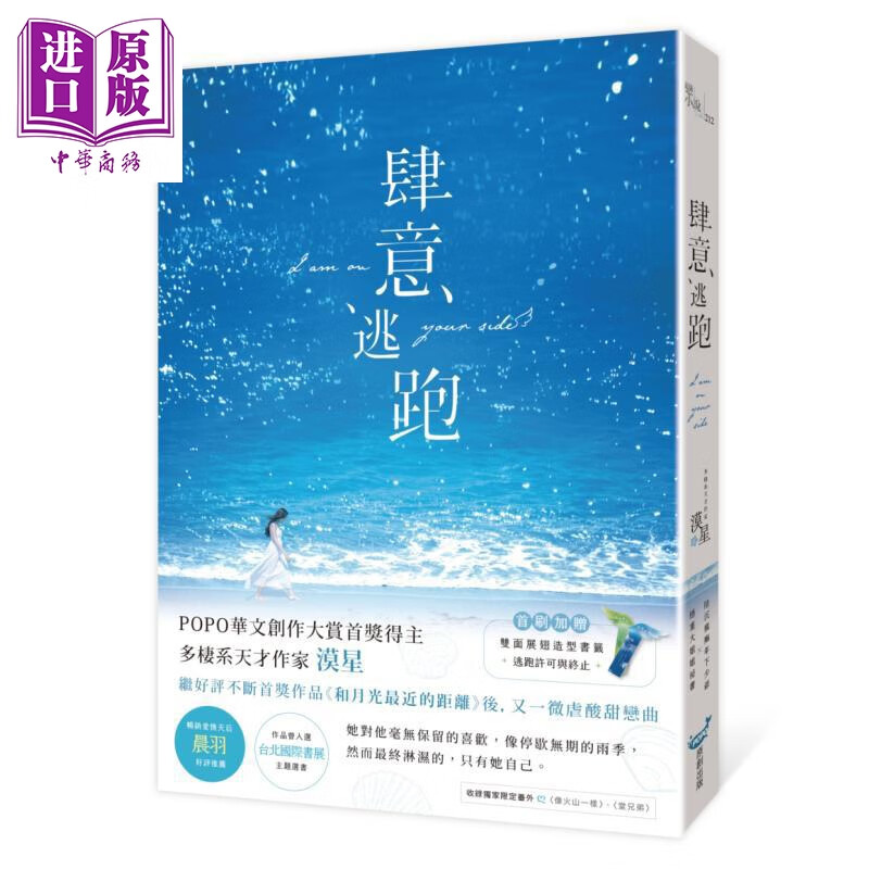 肆意逃跑 畅销爱情天后晨羽好评推荐 港台原版 漠星 城邦原创