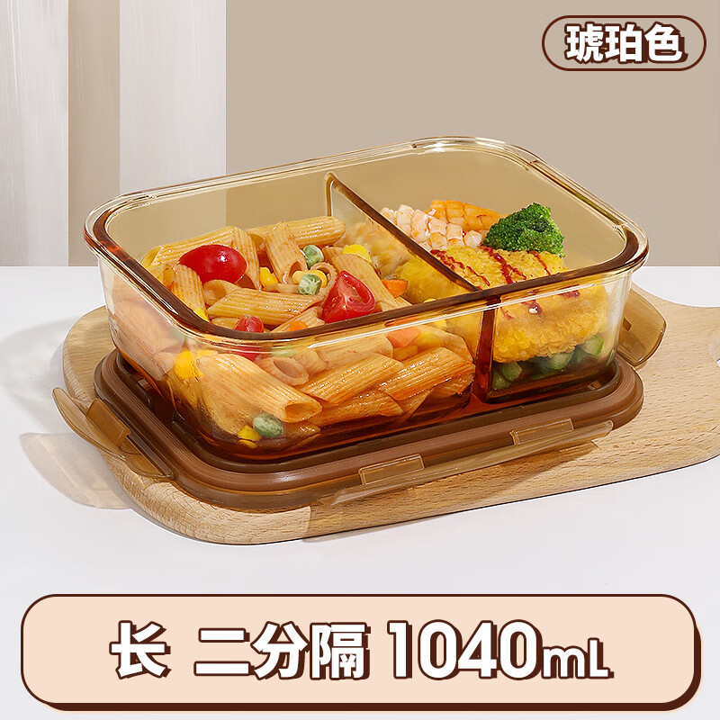 希乐扣饭盒微波炉加热专用碗上班族带饭餐盒玻璃保鲜盒分隔便当盒 琥珀色二隔1040ml