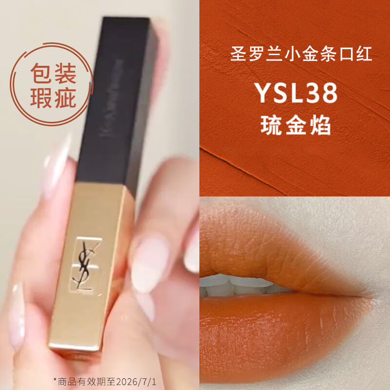 圣罗兰（YSL）小金条口红38 2g哑光持久生日礼物送女朋友礼物【包装瑕疵】