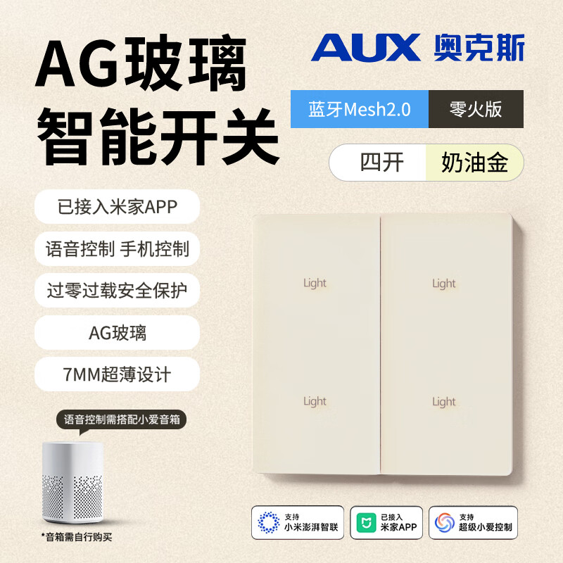 奥克斯超薄AG玻璃款智能开关面板小爱语音控制蓝牙Mesh2.0 接入米家 【奶油金】AG肤感玻璃智能四开 京东折扣/优惠券