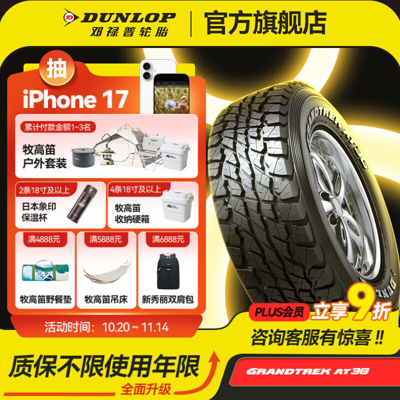 ��»�գ�DUNLOP����̥/������̥  GRANDTREK AT3G ȫ·��ԽҰ/AT̥ LT275/65R17 121/118R 10PR