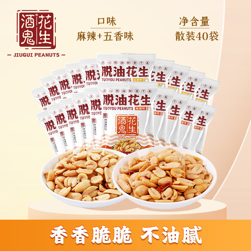酒鬼花生麻辣五香脱油花生米休闲零食下酒菜充氮装每日坚果办公室零食 麻辣味15g*20袋+五香味15g*20袋