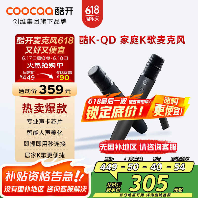 酷开 创维出品 酷K-QD 创维电视专用麦克风 家庭KTV卡拉OK 降噪无线话筒唱歌会议 K歌双支麦克风