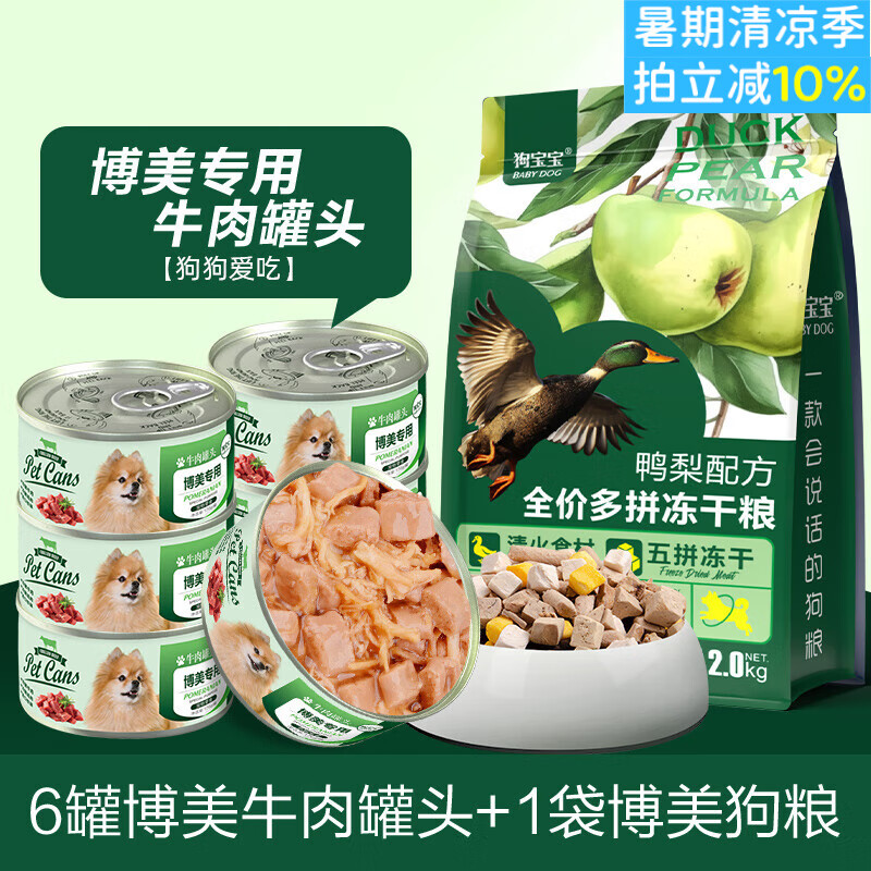 狗宝宝博美专用鸭肉梨冻干狗狗粮茶杯小型犬幼年成年小颗粒泪痕营养犬粮 1袋博美鸭肉梨狗粮+6罐博美罐头