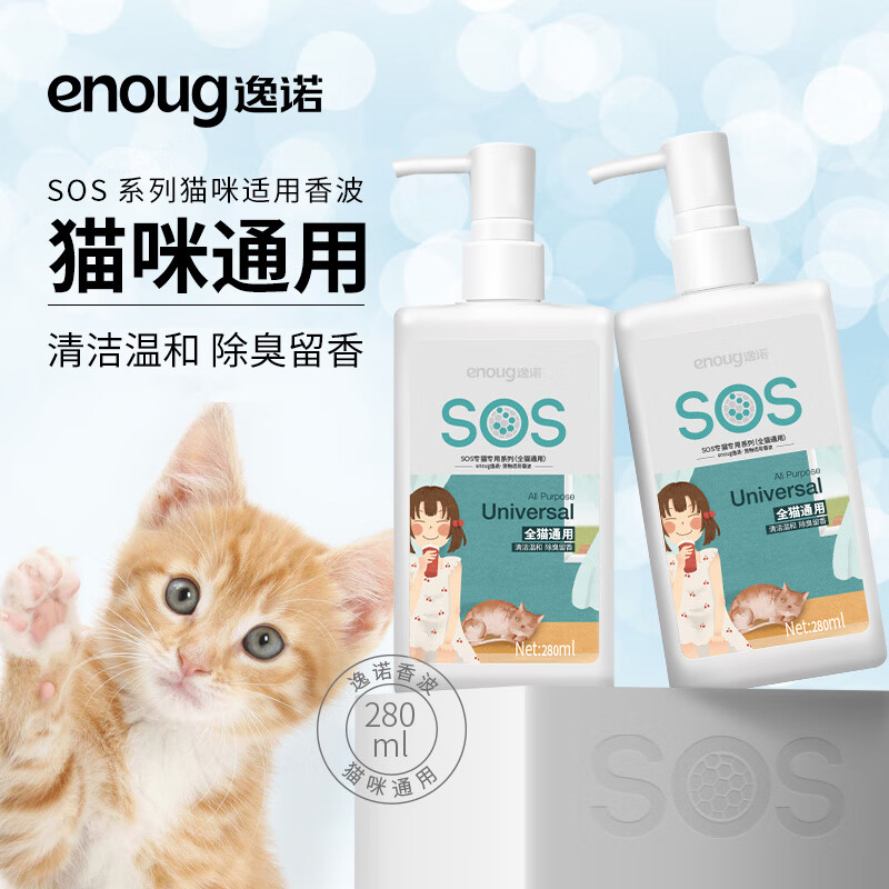 逸諾SOS貓咪沐浴露英短布偶幼貓專用除螨去油 貓咪通用款__買(mǎi)送護(hù)毛素 280ml 2瓶