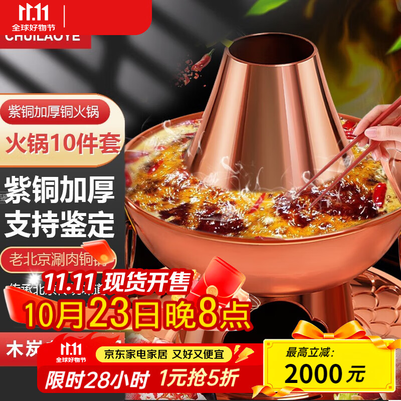 炊老爷紫铜火锅炉铜锅老北京纯铜火锅老式木炭涮肉鸳鸯锅暖土碳专用锅具 特厚清汤锅（单人小锅） 20cm