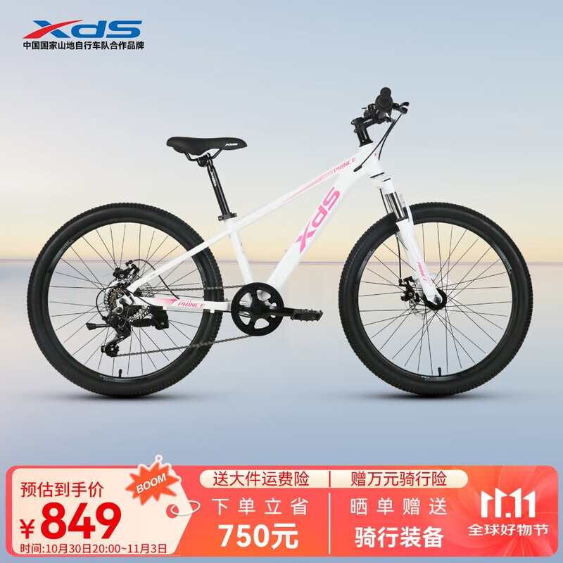 喜德盛（xds）青少年自行车小王子铝合金车架机械碟刹避震前叉7速变速 白/粉 24寸轮径（身高135-150cm）