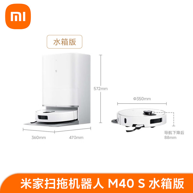 小米（MI）扫地机器人M40S家用超大吸力扫拖吸一体超薄内嵌上下水 官方标配水箱版 米家扫拖机器人 M40 S