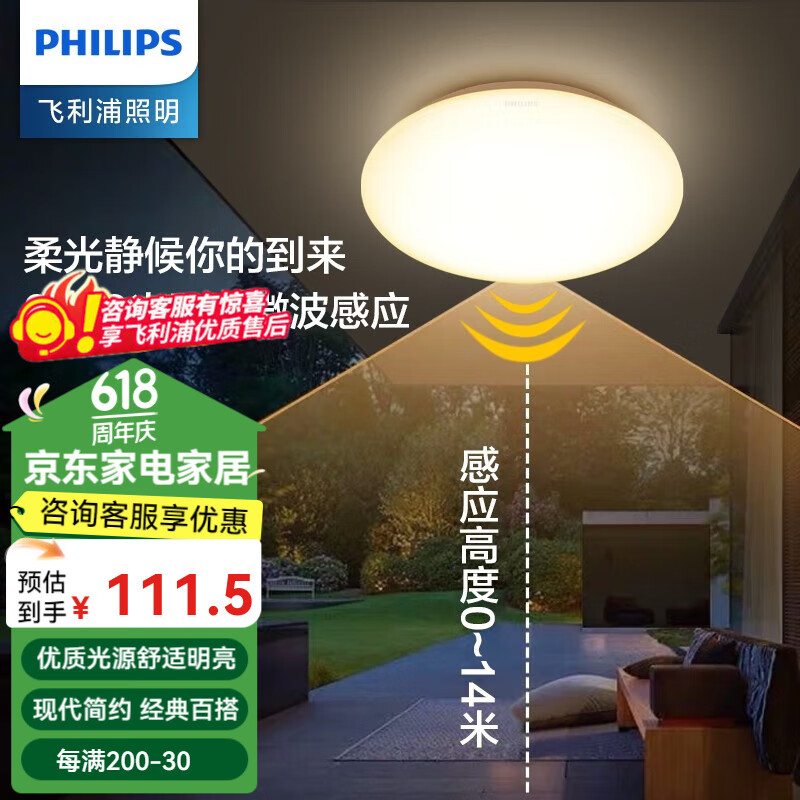 飞利浦led楼梯楼道过道走廊阳台灯 家用光控智能微波人体感应吸顶灯恒瑶 恒瑶吸顶灯 12W/4000K
