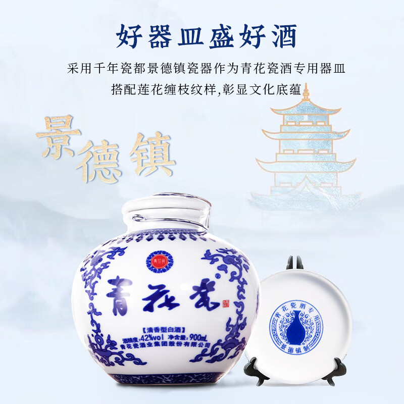 青花瓷珍藏坛酒清香型白酒整箱900ml*4坛口粮酒纯粮食酒礼盒中秋送礼 42度 900mL 1坛 【甘润协调】