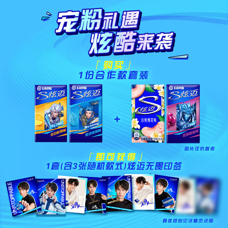 炫迈X JDG合作款口香糖