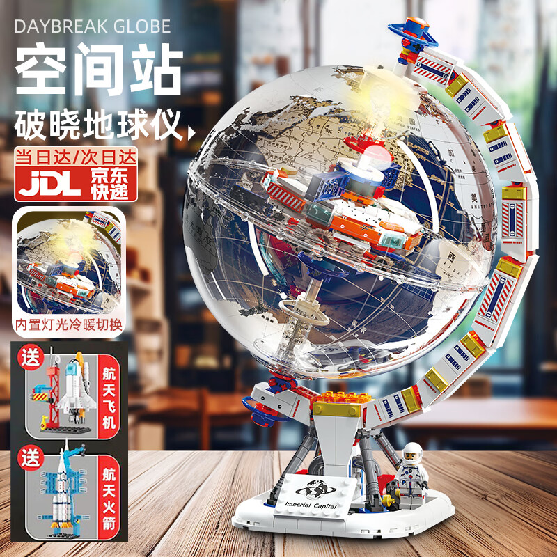 渥驰乐go高难度积木破晓地球仪空间站航天模型儿童玩具男孩生日礼物 破晓地球仪-空间站 6-9-10岁六一儿童节礼物