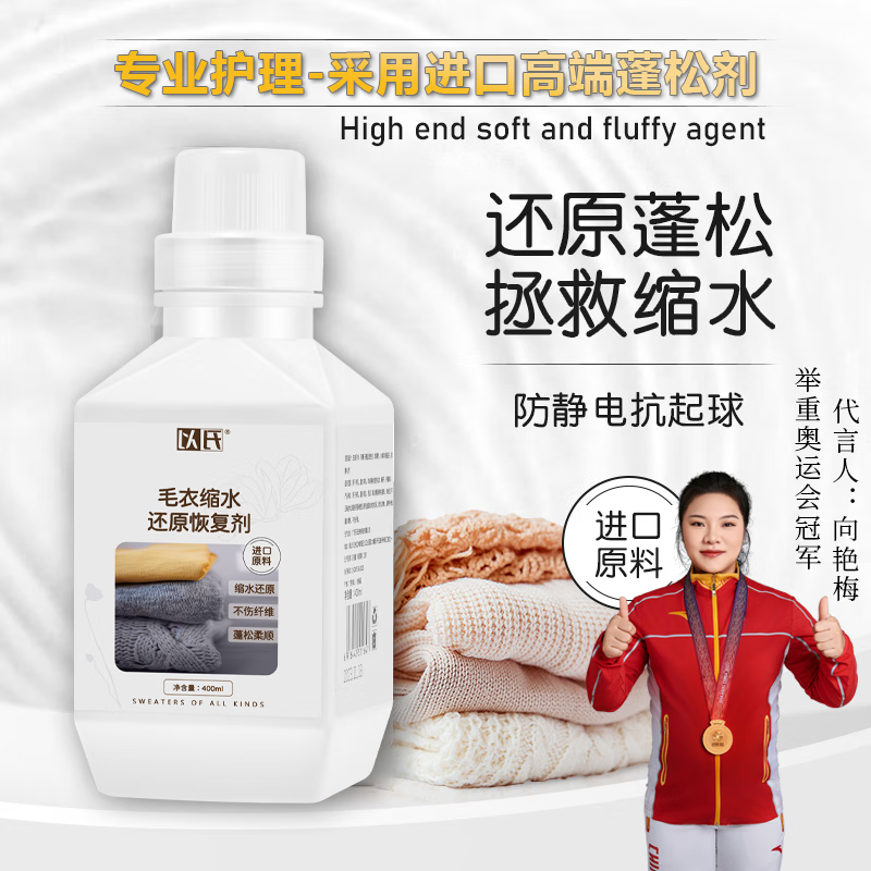 以氏羊绒羊毛缩水还原剂羊绒衫毛衣缩水蓬松放大恢复羊毛专用护理剂 1瓶