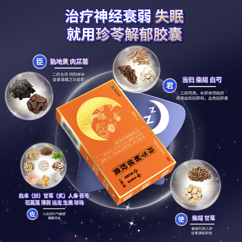 [润生乐寐]珍苓解郁胶囊 0.5g*12粒 3盒装 疏肝解郁养血安神改善助睡眠改善失眠多梦安神药成年人中老年气血神经衰弱otc 解郁安神,90%选择