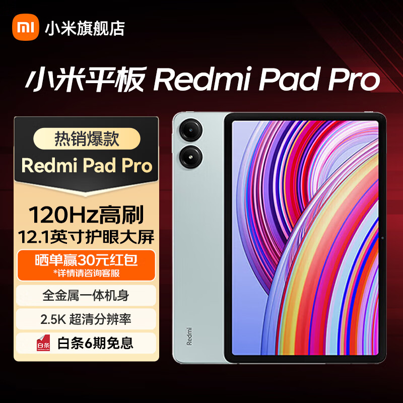 MI/С�� Redmi Pad Pro 12.1Ӣ�� ƽ����� 2.5K���廤�������س����� ǳ���� 8+256GB WiFi�� 1259.1Ԫ(������)