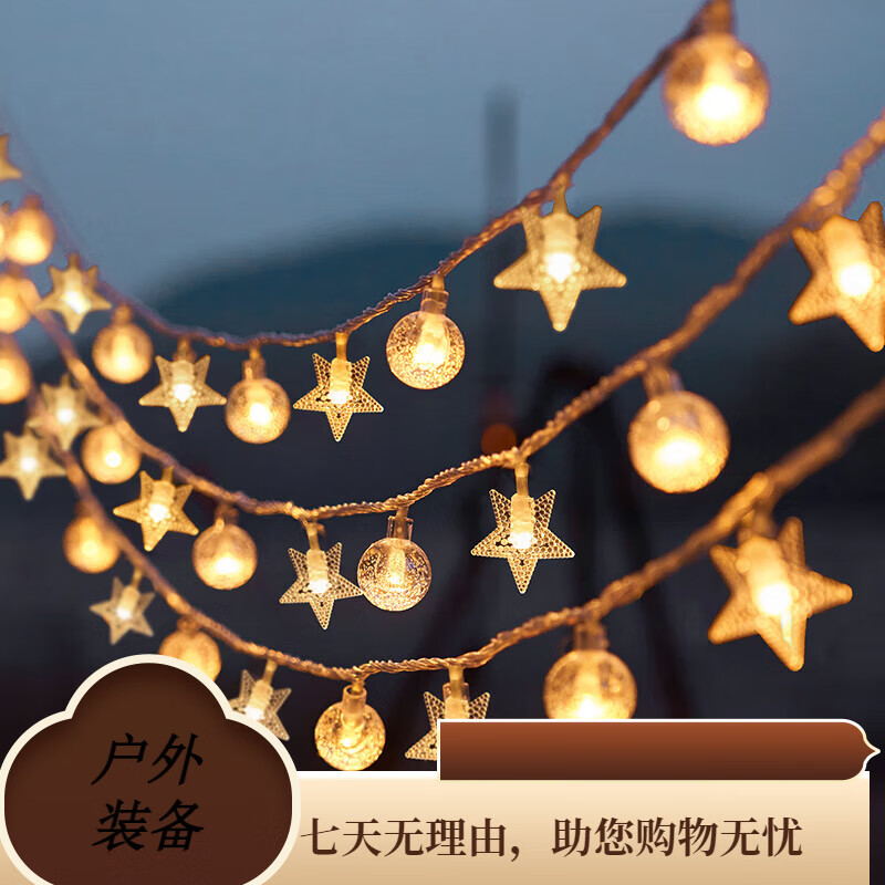 微光里水晶球星星太陽(yáng)能庭院燈充電戶(hù)野露營(yíng)燈帳篷花園掛樹(shù)上串燈 上串燈照明