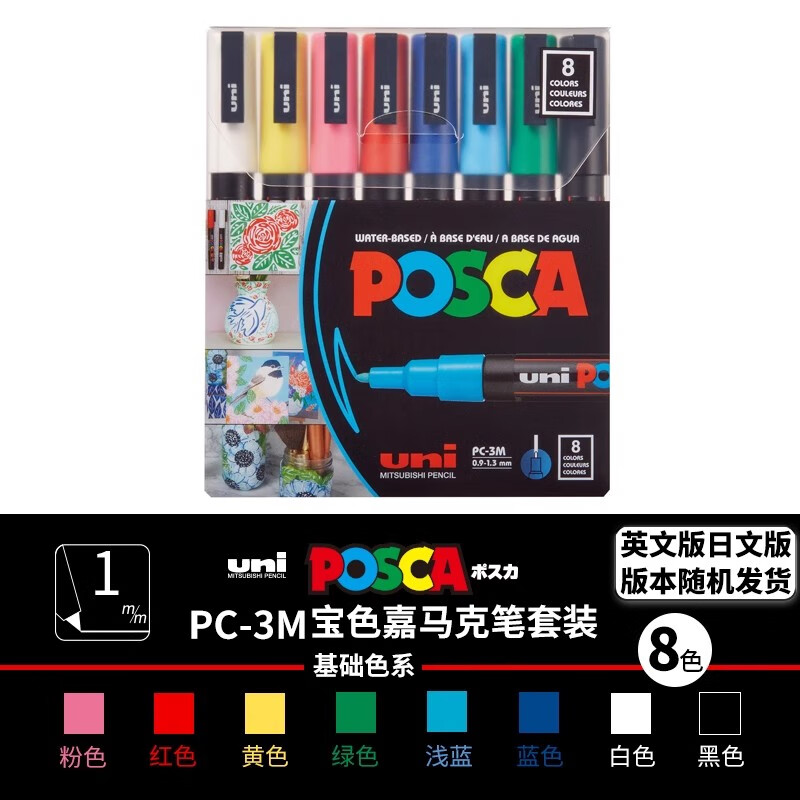 uni三菱丙烯马克笔日本单支posca丙烯笔绘画涂鸦笔pop记号笔小学生画笔手绘美术专用彩 [经典8色]宽幅0.9-1.3mm