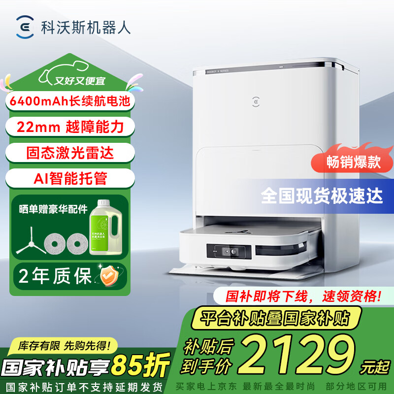 科沃斯扫地机器人扫拖一体全自动清洗拖地洗地擦地自动集尘热水洗拖布烘干支持智慧生活水箱版X2