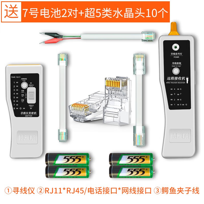 愛博翔（i-pook）博雁翔多功能尋線儀網(wǎng)線查線器水晶頭檢測儀尋線器測試儀網(wǎng)絡(luò)信號 多功能尋線儀高精準(zhǔn)/抗干擾/質(zhì)