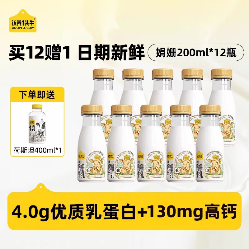 其他家认养一头牛低温冷藏娟姗牛奶新鲜牛奶12瓶装高钙儿童纯牛奶早餐奶 【店长】冷藏娟姗牛乳200ml*12瓶
