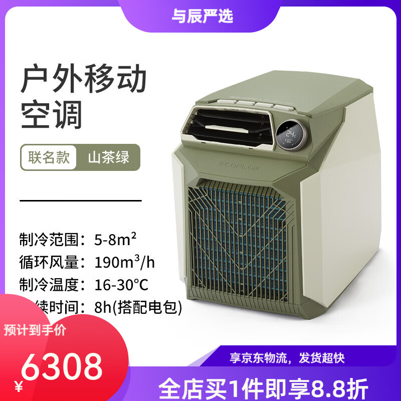 NatureHike联名移动空调便携户外露营帐篷房车智能空调 移动空调-山茶绿
