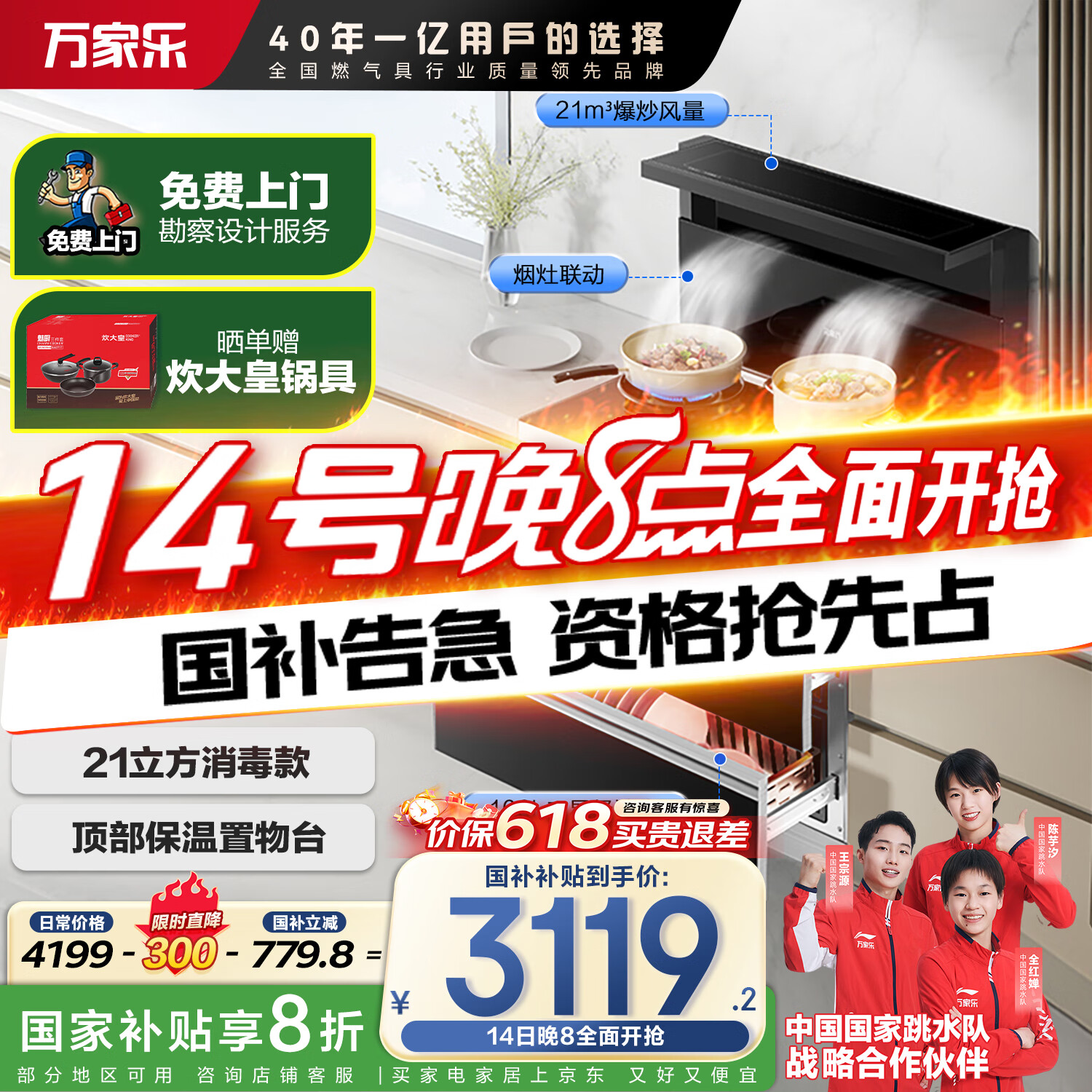 万家乐 二星消毒柜集成灶 21m³/min爆炒抽油烟机灶具套装一体灶自动清洗 烟灶联动JJZY-KH21液化气