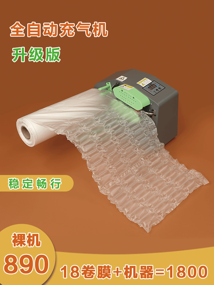 多功能葫芦膜气泡枕充气机防震填充袋冲气机全自动缓冲打包气垫机