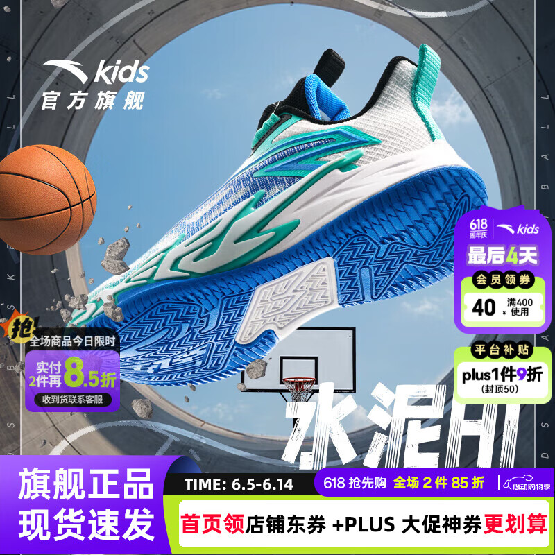 安踏儿童运动鞋男大童鞋2025夏季新品网面透气轻便缓震水泥HI篮球鞋 【水泥HI】白/青蓝/中蓝1130-4 39