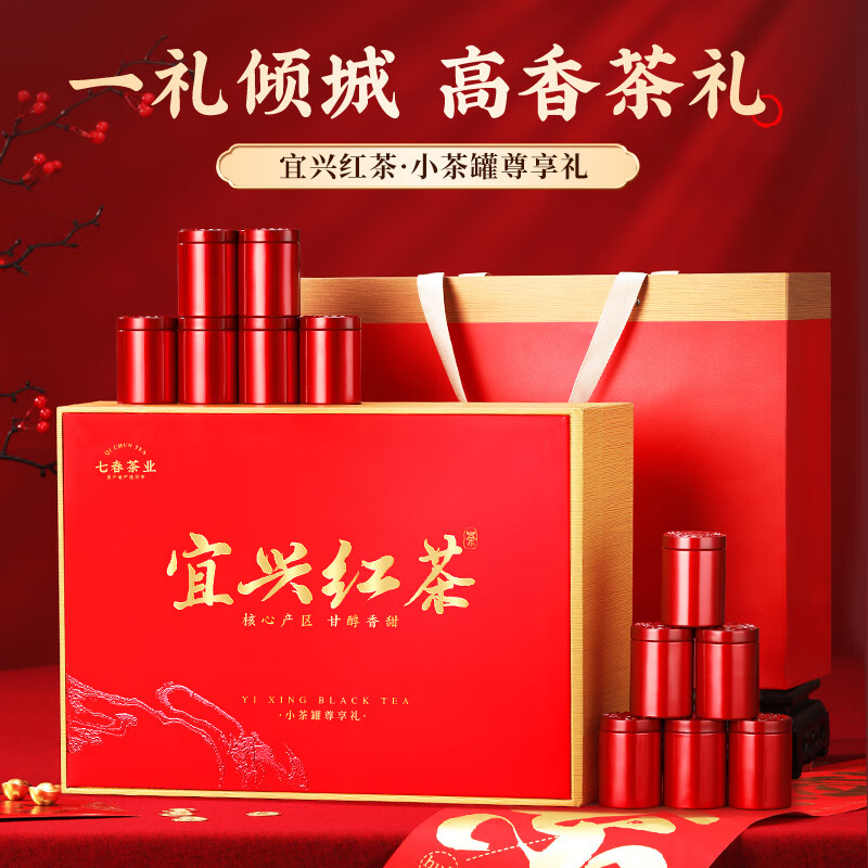 七春 宜兴红茶暖胃茗茶 小罐装春茶叶礼盒伴手礼物送长辈领导250g