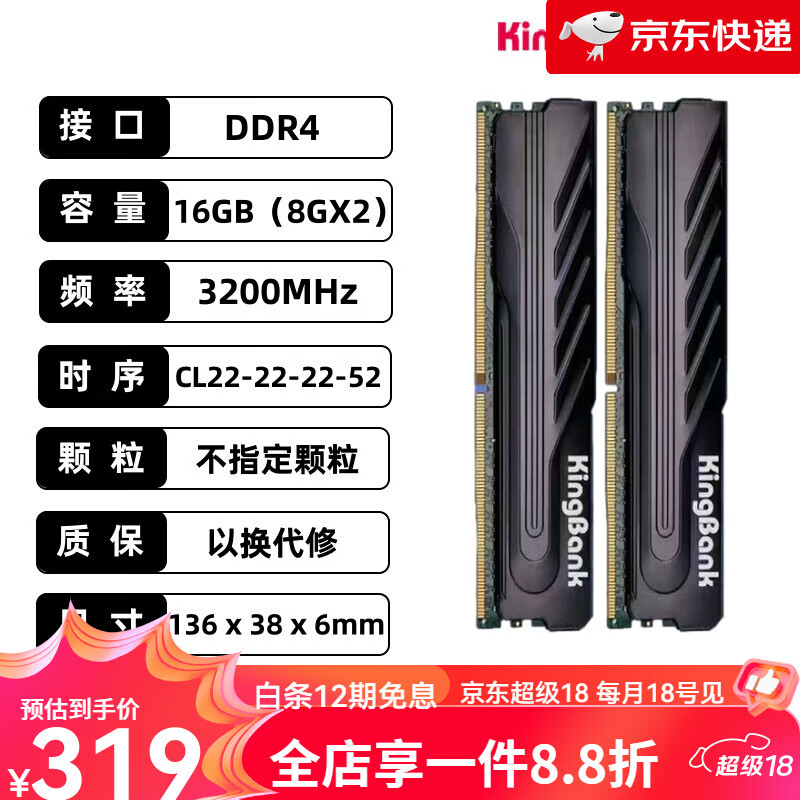 金百达【新品】8G/16G/32G 双条DDR4 3200 台式内存 黑爵系列 Intel专用条618 黑爵【DDR4 3200】8GB×2