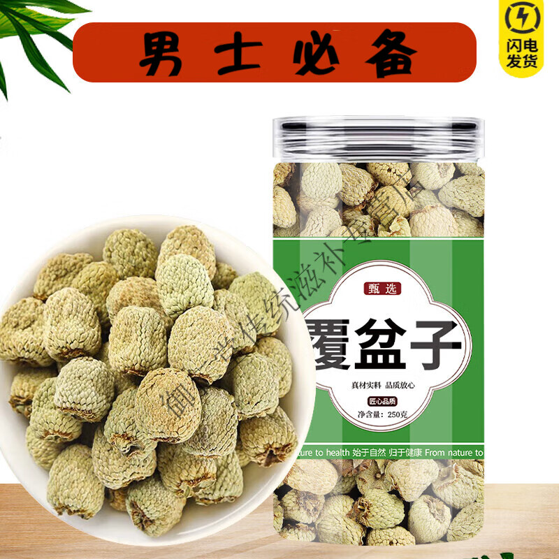 北京同仁堂覆盆子中藥飲片正品官方旗艦店中藥材野生覆棚子枸杞桑葚茶泡水喝 [甄選大果無硫]新貨覆盆子1000g
