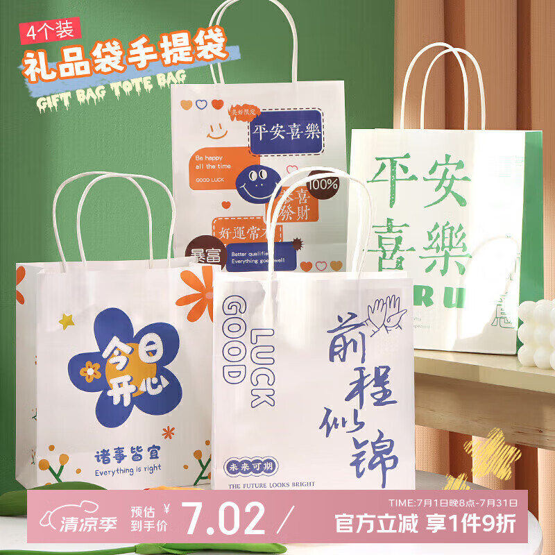 TaTanice 礼品袋4个装 手提袋生日礼物包装袋伴手礼袋纸袋收纳袋