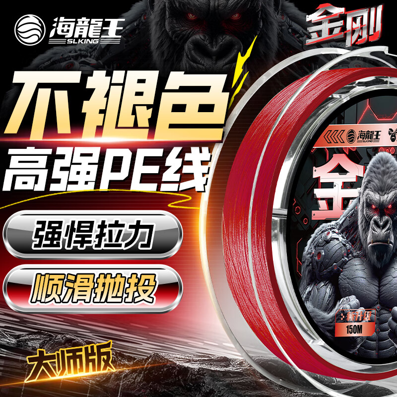 海龍王pe線路亞線金剛8編pe線路亞專用金剛大師版大力馬遠(yuǎn)投釣魚線主線 金剛大師版150米【重磅中國紅】 2.0#