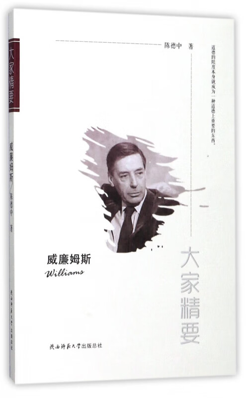 威廉姆斯/大家精要