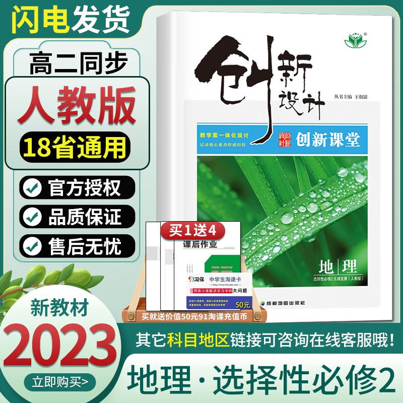 新教材人教版2023春正版现货金榜苑创新设计高中地理选择性必修2区域发展 高二下册同步课时提优练习册教辅图书复习资料