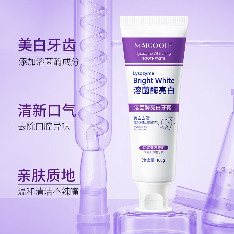 MAIGOOLE 玫黛琳溶菌酶亮白牙膏美白清新口气紫色牙膏去渍炫白牙齿深层清洁正品 【超值特惠-认准正品】5支*100g