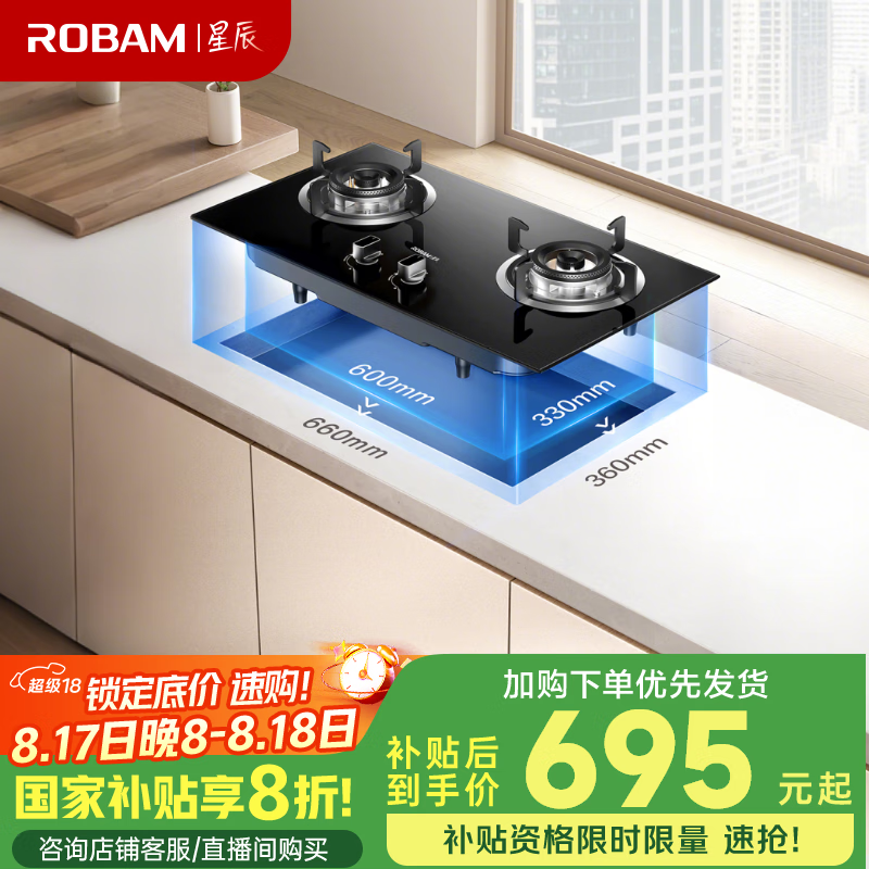 �ϰ壨Robam���ǳ�ϵ��ȼ����20B0A����˫��Ƕ��ʽú����5.0kW�ɵ��ڻ�װ���Ŀ�Һ�������Ծɻ��¹��Ҳ���20%