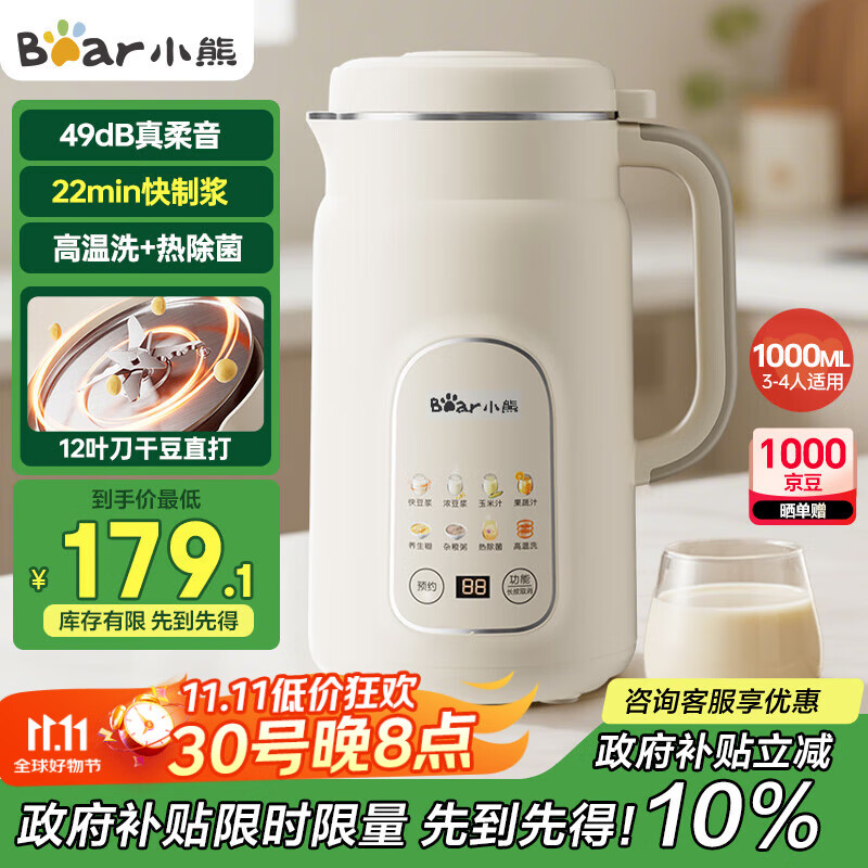 小熊（Bear）白月光豆浆机破壁机家用1L快豆浆大容量3-4人用全自动免煮2025新款多功能免过滤一键清洗DJJ-H08C1