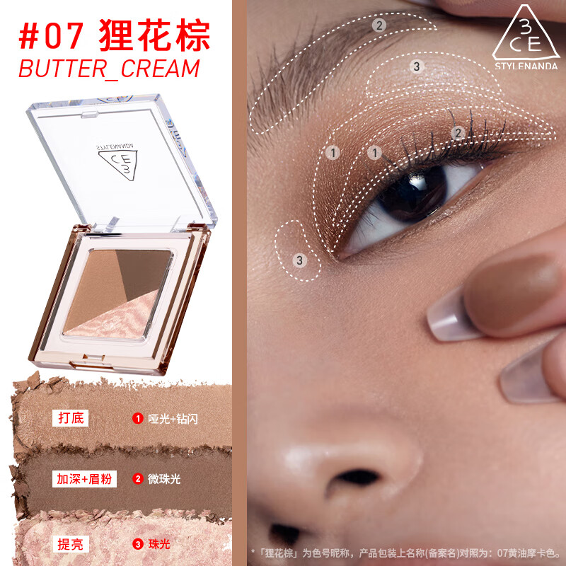 3CE方格眼影眼影三色盘哑光珠光修容提亮眼影学生新手平价眼影礼物 【新手全能盘】#07 BUTTER CREAM「狸花棕」