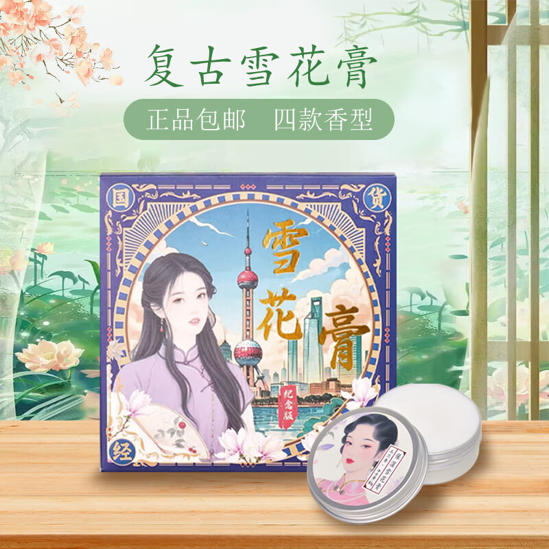 益香堂【国货之光】老上海雪花膏复古补水肌肤润肤霜护手霜温和配方3瓶A 240g(3盒(栀子花+玫瑰+樱花)