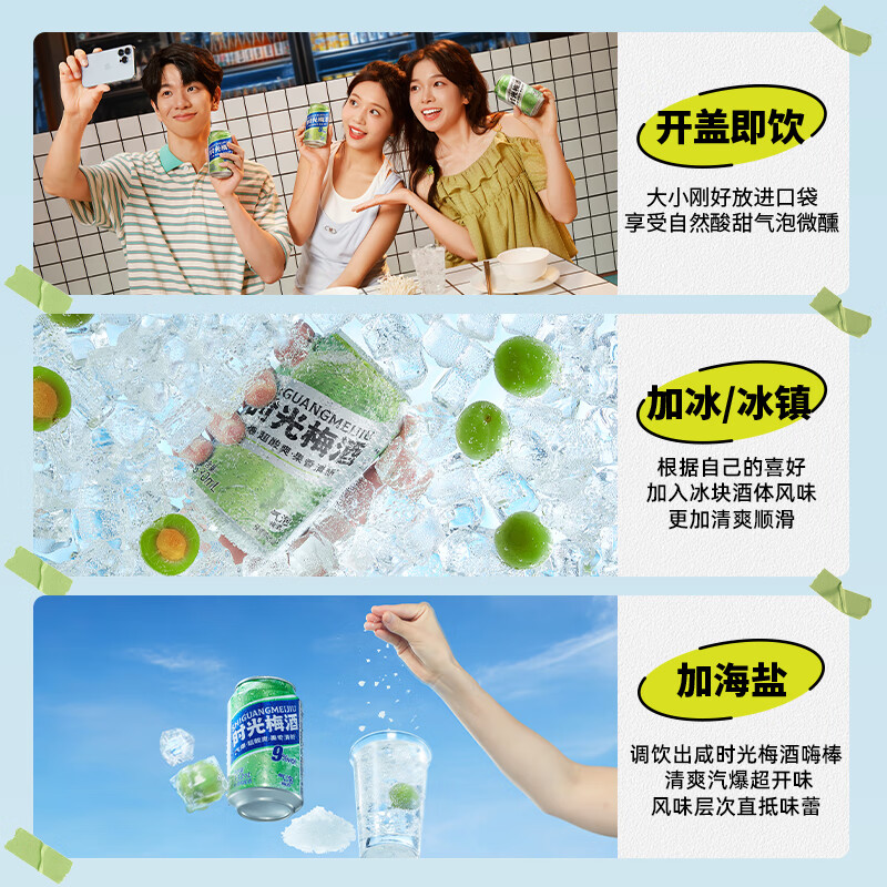 时光梅鸡尾酒青梅气泡酒330ml青梅气泡弹低度微醺小甜酒女士气泡果酒 青梅气泡酒组合（5度+9度）