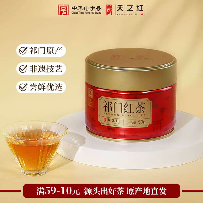 天之紅茶葉 一級(jí)祁門紅茶祁紅50g罐裝 安徽祁紅毛峰自己喝的茶送禮 祁門紅茶50g罐裝*3罐
